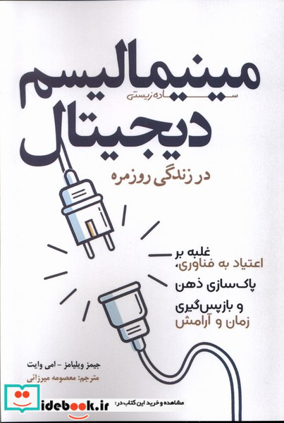 مینیمالیسم دیجیتال در زندگی روزمره