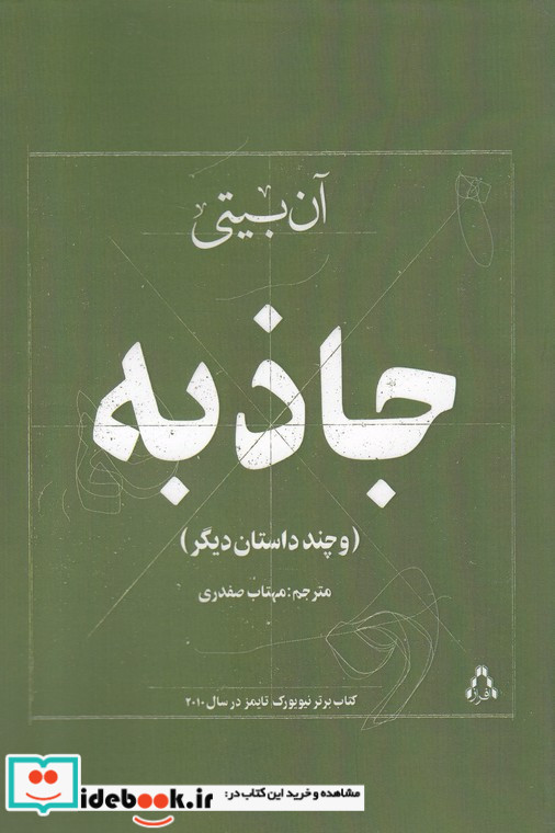 جاذبه