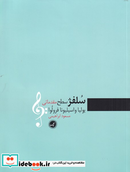 سلفژ سطح مقدماتی