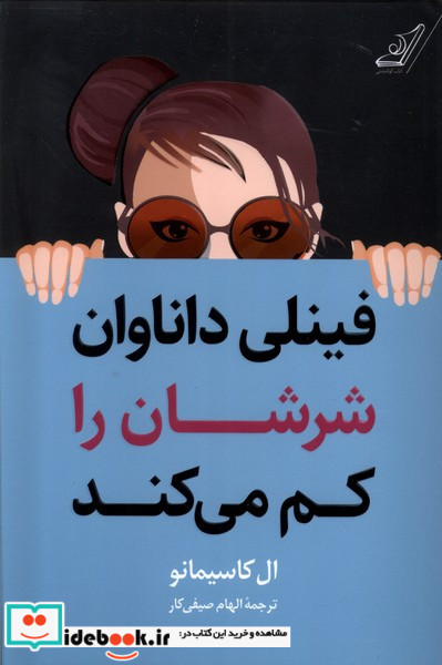 فینلی داناوان شرش را کم می کند