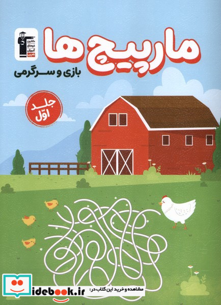 مارپیچ ها 1 نشر قلم چی