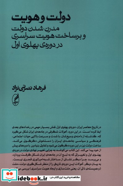 دولت و هویت