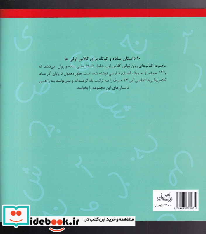 آسان بخوانیم 2 روان خوانی کلاس اول