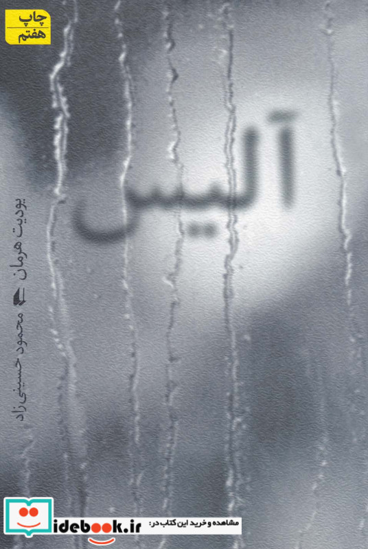 آلیس 