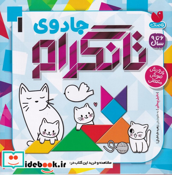 جادوی تانگرام 1