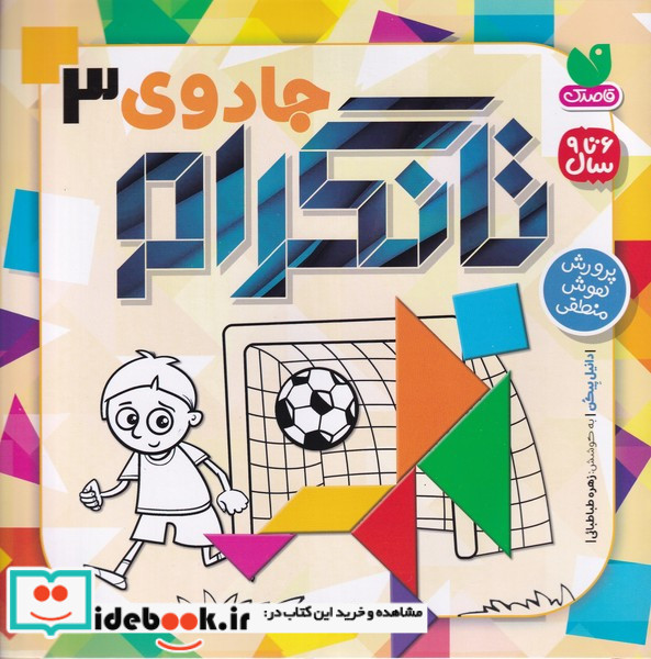 جادوی تانگرام 3