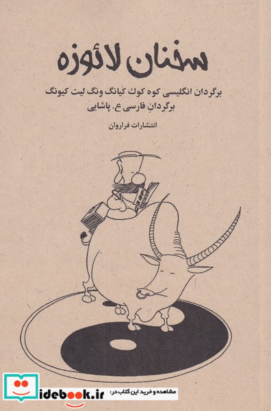 سخنان لائوزه