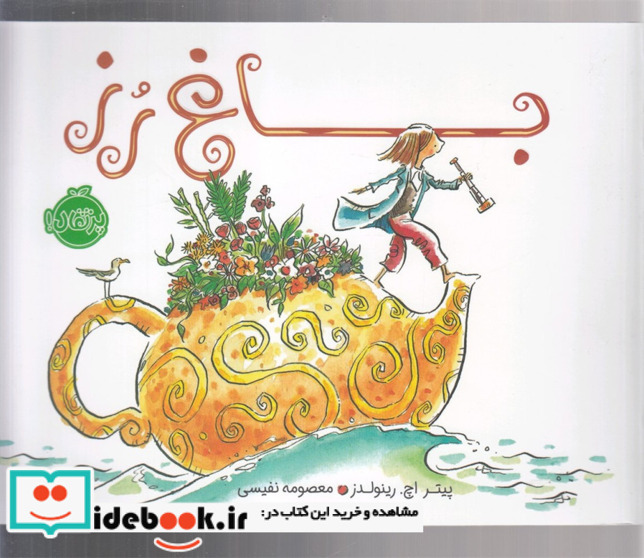 باغ رز