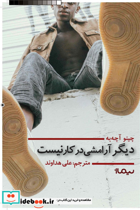 دیگر آرامشی در کار نیست