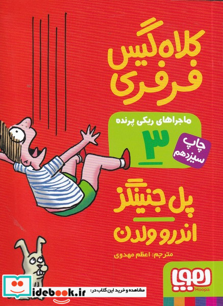 کلاه گیس فرفری قطع جیبی