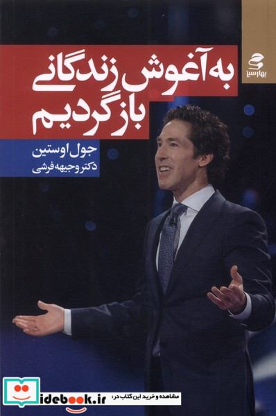 به آغوش زندگانی بازگردیم