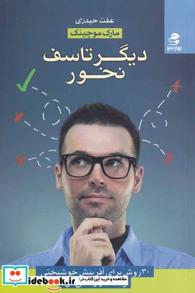 دیگر تاسف نخور