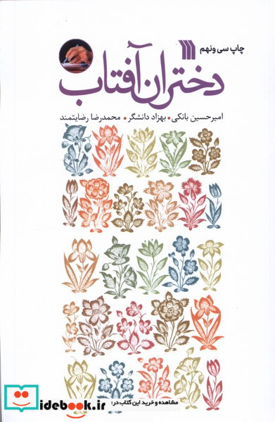 دختران آفتاب رقعی سروش