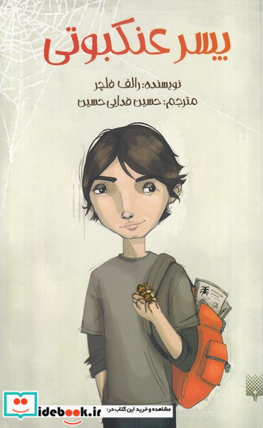 پسر عنکبوتی
