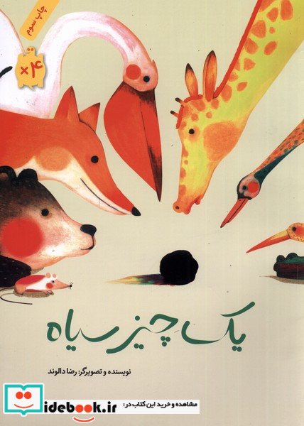 یک چیز سیاه
