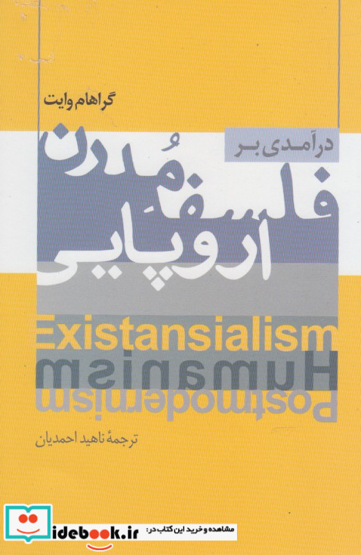 درآمدی بر فلسفه مدرن اروپایی