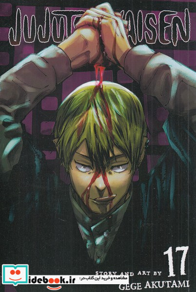 مجموعه مانگا jujutsu kaisen 16