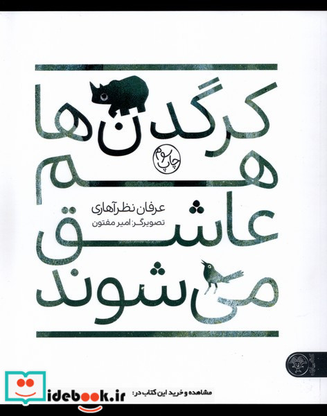 کرگدن ها هم عاشق می شوند