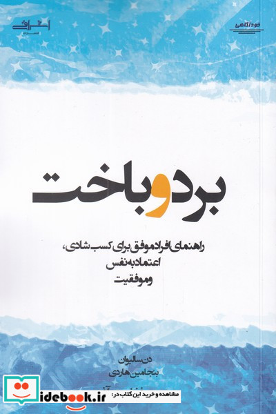برد و باخت