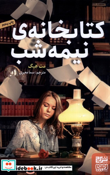 کتابخانه نیمه شب نشر هوپا