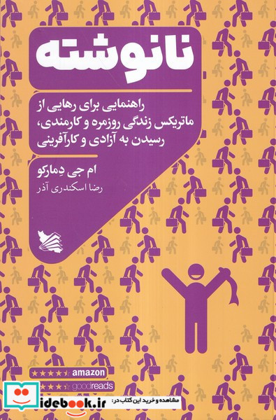 نانوشته 