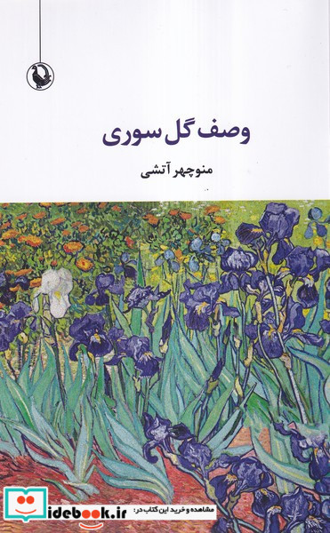 وصف گل سوری