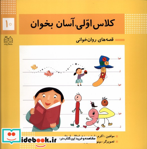 کلاس اولی آسان بخوان10