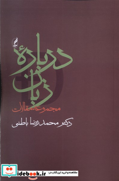 درباره زبان