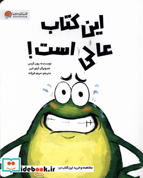 این کتاب عالی است