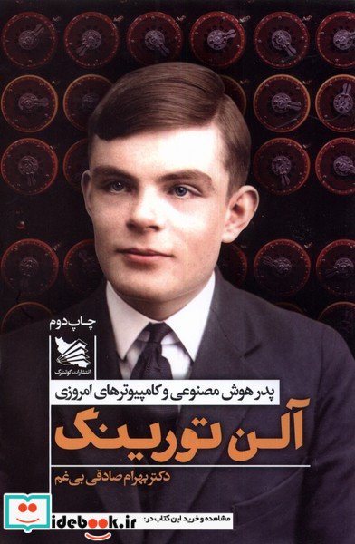 آلن تورینگ 