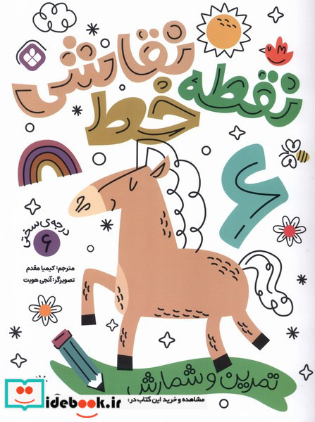 نقطه خط نقاشی 6