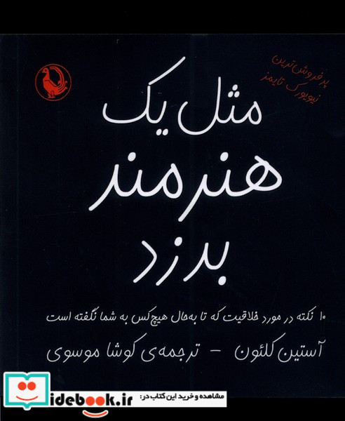 مثل یک هنرمند بدزد