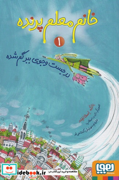 خانم معلم پرنده 1