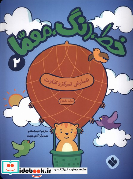 خط رنگ معما 2