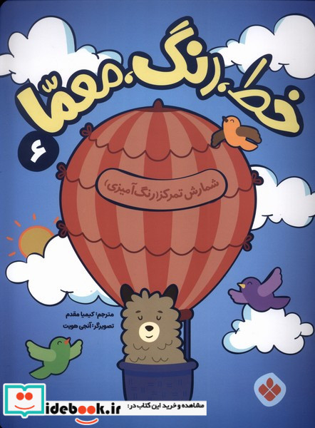 خط رنگ معما 6