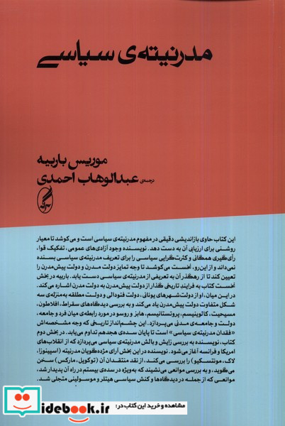 مدرنیته ی سیاسی