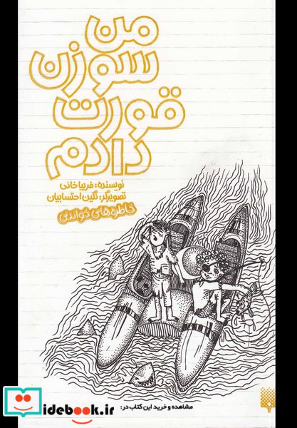من سوزن قورت دادم