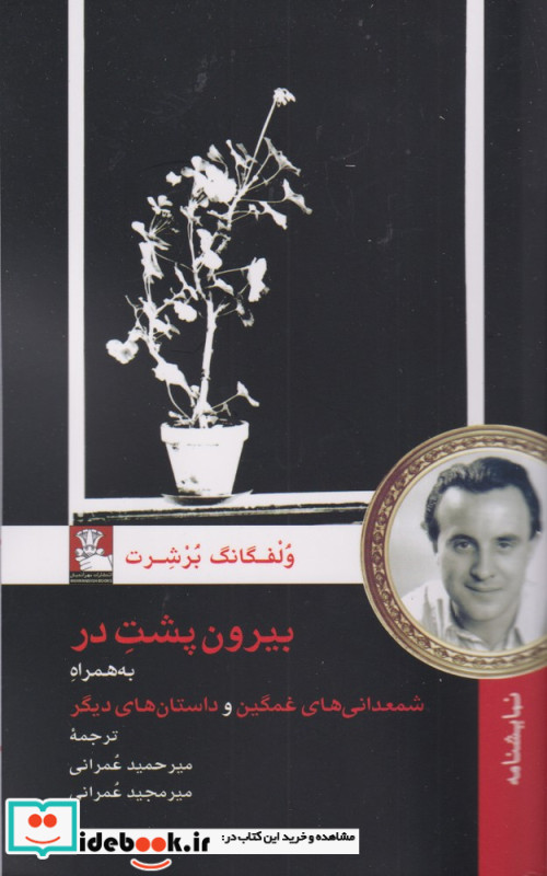 بیرون پشت در