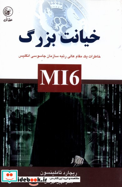 خیانت بزرگ