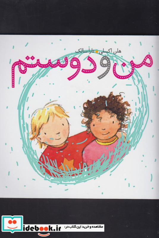 من و دوستم نشر کلام