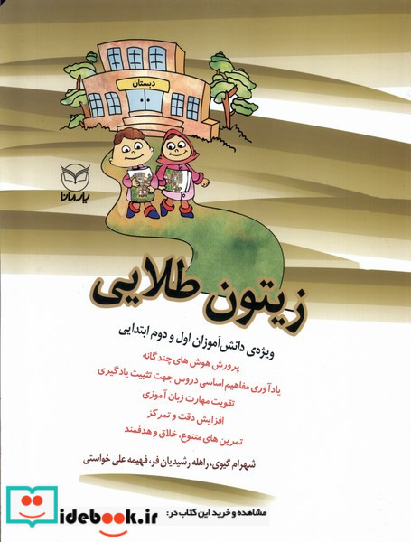 زیتون طلایی