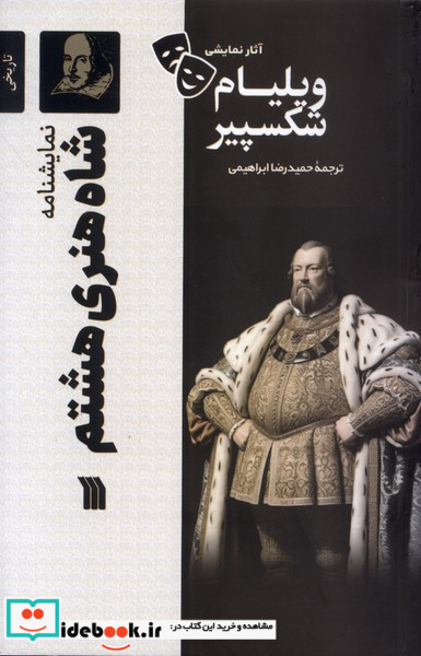 شاه هنری هشتم