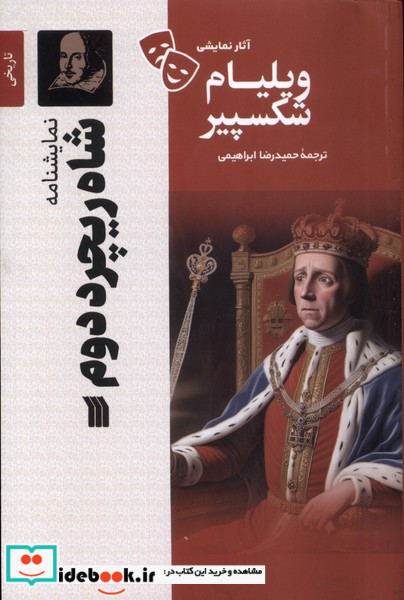 شاه ریچرد دوم