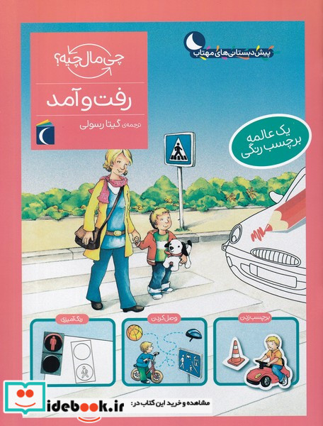 رفت و آمد