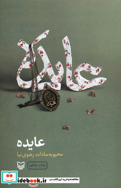 عایده