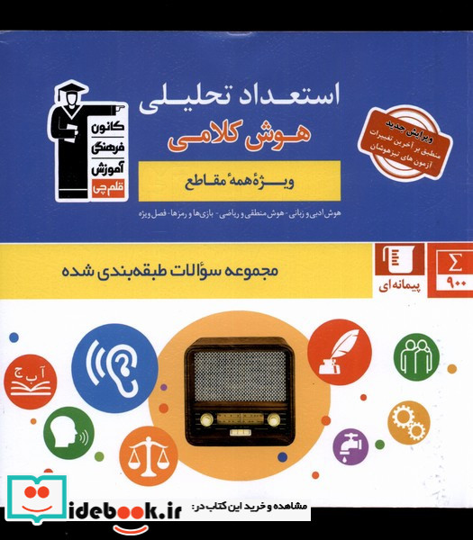 استعداد تحلیلی
