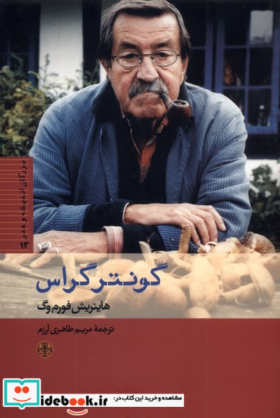 بزرگان اندیشه و هنر13