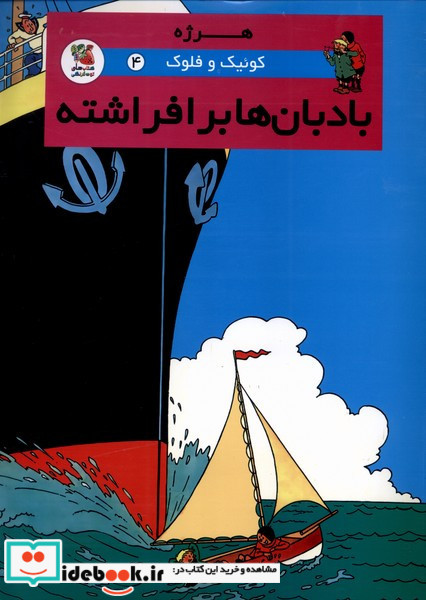 بادبان ها بر افراشته