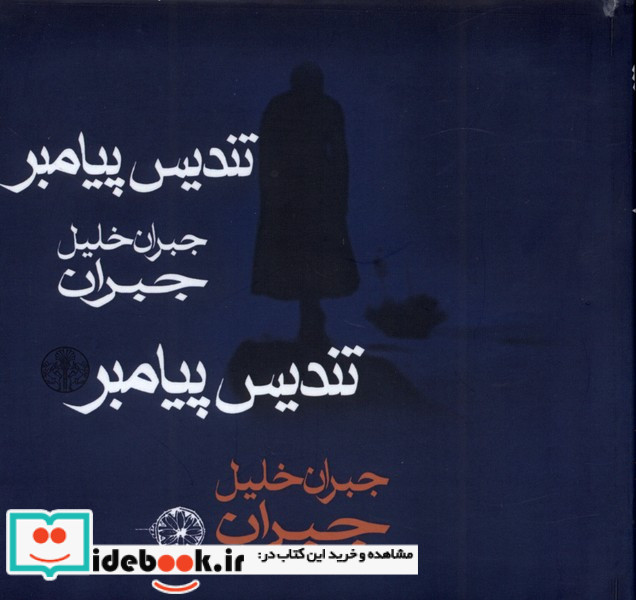 تندیس پیامبر جبران