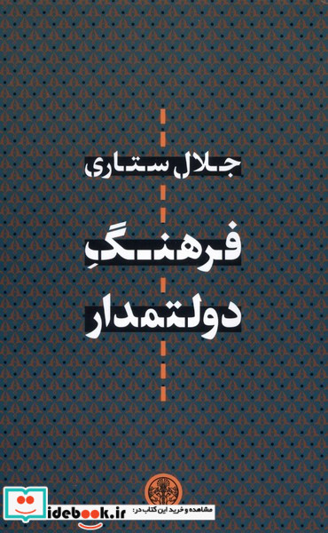 فرهنگ دولتمدار